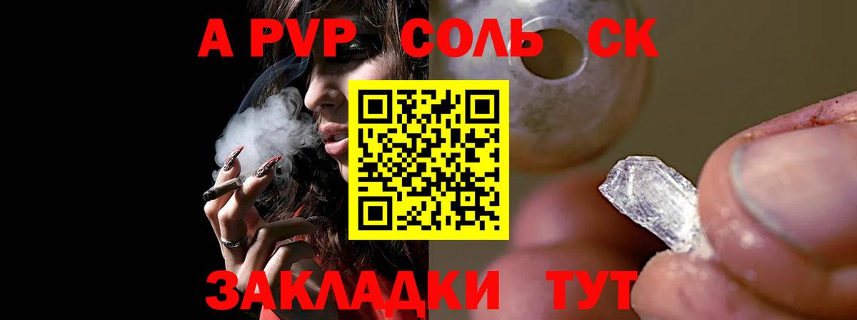 A-PVP Соль  даркнет сайт  Вход с VPN  Alfa_PVP  Унеча  Alpha PVP СК 
