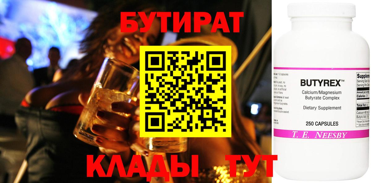 Унеча  БУТИРАТ бутандиол  Вход с VPN 