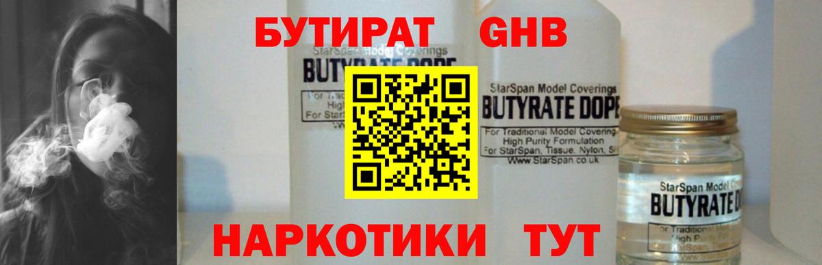 БУТИРАТ вода Унеча
