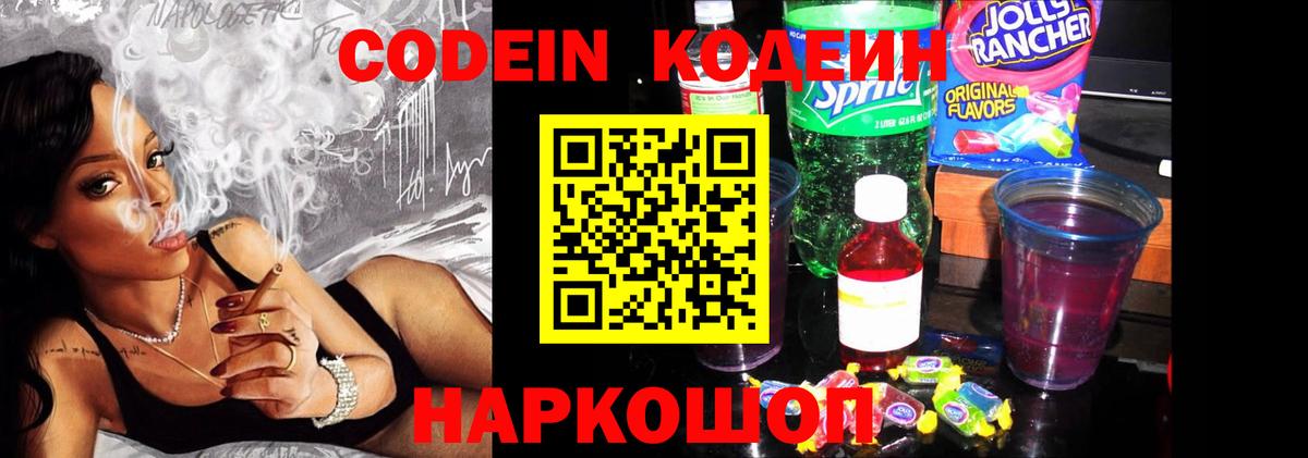 Унеча  Кодеин Purple Drank  Вход с VPN  наркошоп  Кодеин Purple Drank 