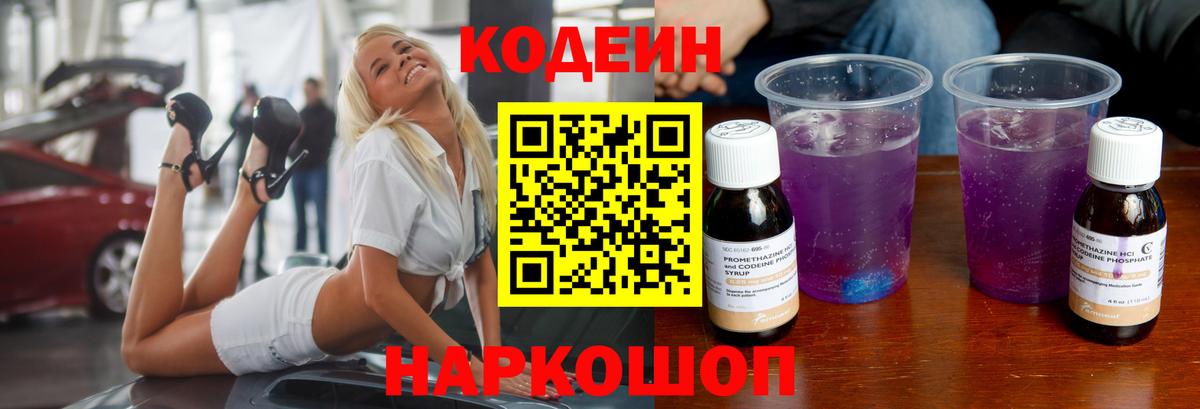 Кодеиновый сироп Lean напиток Lean (лин) Унеча