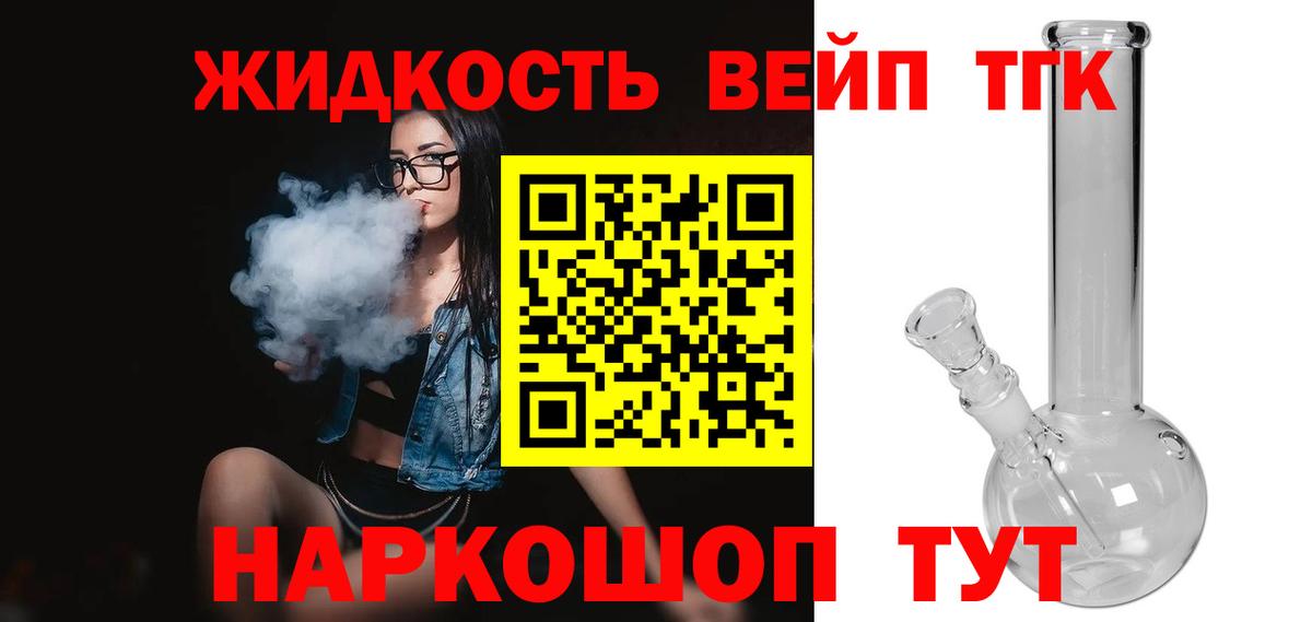 Унеча  ТГК концентрат  Дистиллят ТГК вейп с тгк  что такое   Вход с VPN 